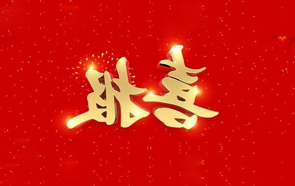 热烈祝贺<a href='http://ltx.cn-move.com'>体育平台</a>电气顺利<a href='http://ltx.cn-move.com'><a href='http://ltx.cn-move.com'>体育平台</a>通过</a>“北京市专精特新中小企业”认定